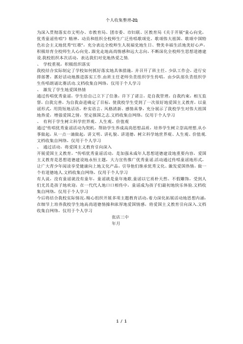 张店三中开展“童心向党,优秀童谣传唱”活动总结