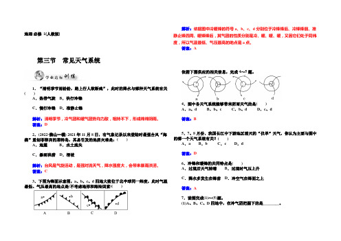 【金版学案】2014-2021学年高中地理(人教版必修1)达标巩固 第二章 第三节 常见天气系统