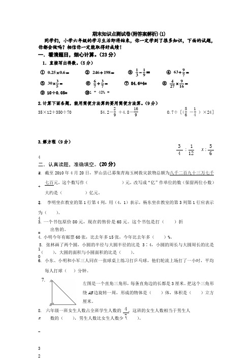 【三套试卷】南京市小学六年级数学下册期末精品测试卷含答案(4)