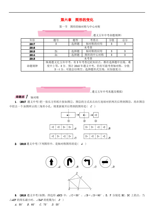 【初中数学】2018年中考数学总复习第一篇教材知识梳理篇试题(64套) 人教版44