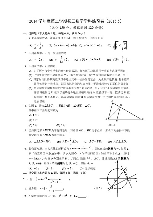 上海宝山区2015年5月初三中考数学模拟试卷及答案