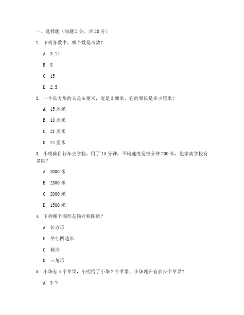 中考五年级数学试卷