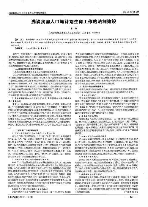 浅谈我国人口与计划生育工作的法制建设