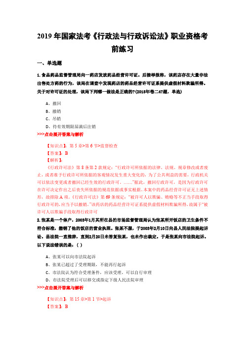 法考《行政法与行政诉讼法》复习题集(第4894篇)