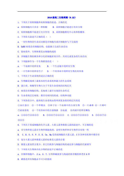 河北省邢台市第二中学2017-2018学年高二上学期周测生