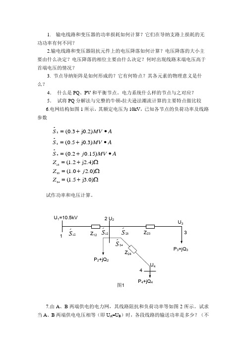 电力工程基础第三次作业