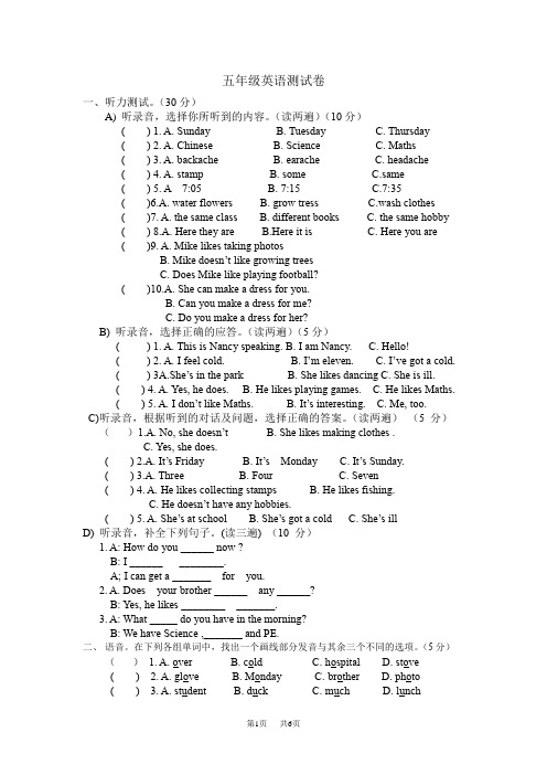 牛津小学英语5B Unit1--3试卷