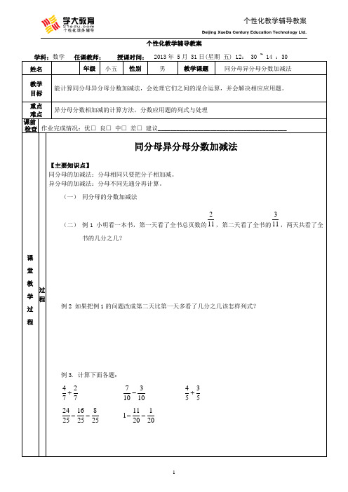 同分母异分母分数加减法