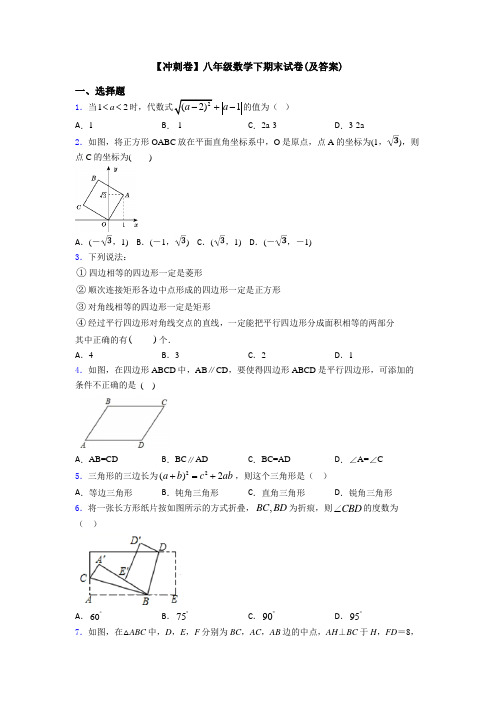 【冲刺卷】八年级数学下期末试卷(及答案)