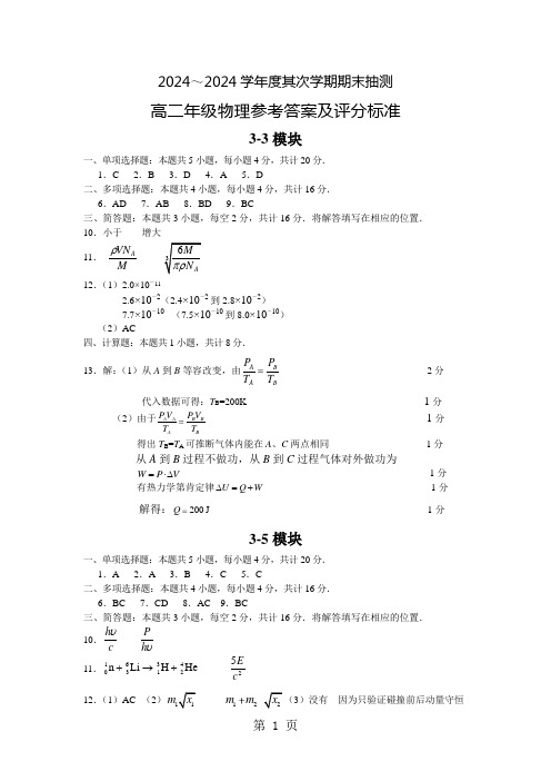 [首发]江苏省徐州市2024-2025学年高二下学期期末考试物理试题答案