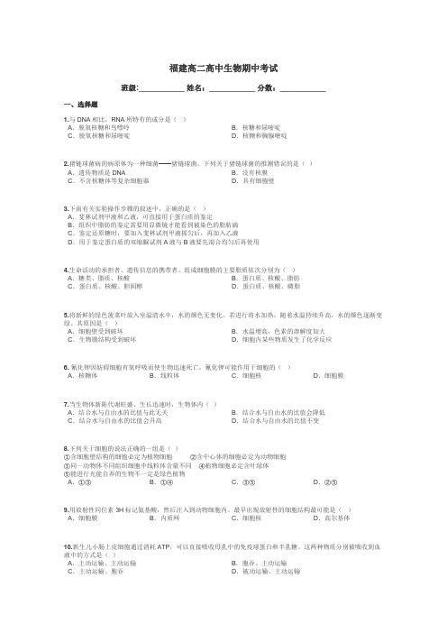 福建高二高中生物期中考试带答案解析
