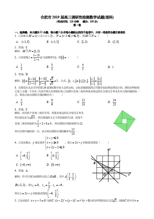 2019届合肥新高三7月调研性数学检测理科数学(解析版)