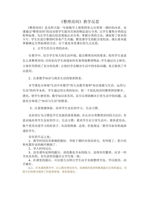 整理房间 教学反思