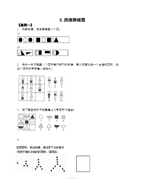 小学二年级奥数找规律填图一周练习