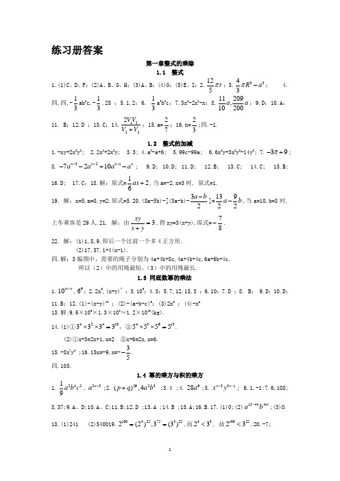 数学七年级下资源与评价答案