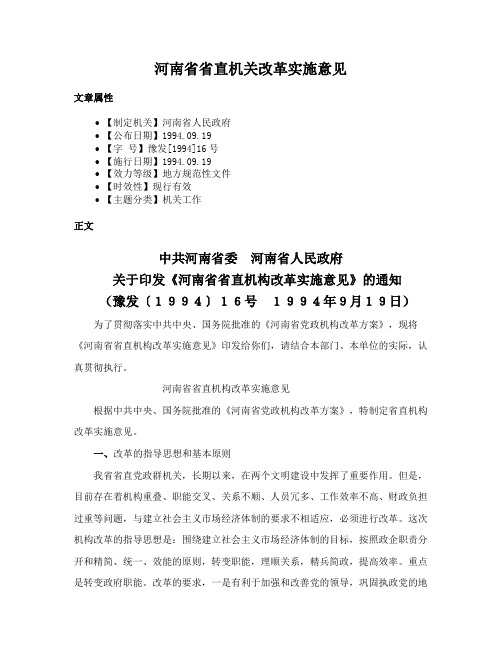 河南省省直机关改革实施意见