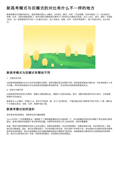 新高考模式与旧模式的对比有什么不一样的地方