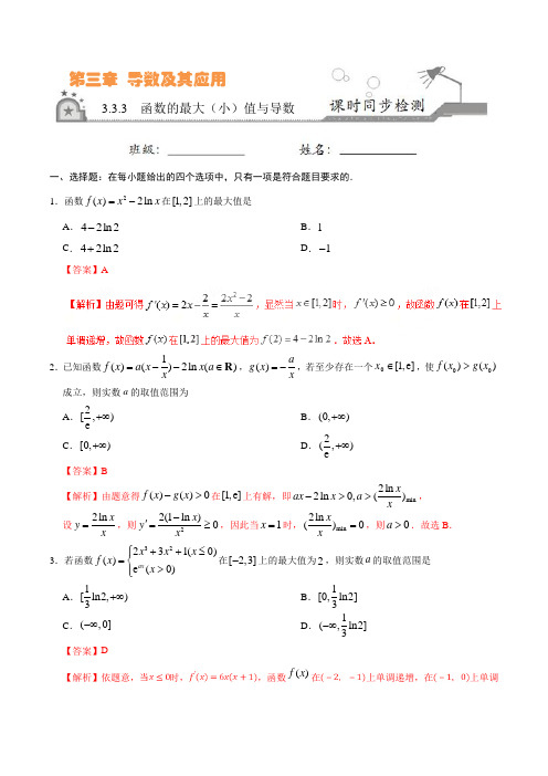 高中数学 选修1-1 同步练习 专题3.3.3 函数的最大(小)值与导数(解析版)