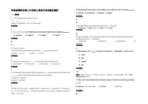 河南省濮阳市第三中学高三英语月考试题含部分解析