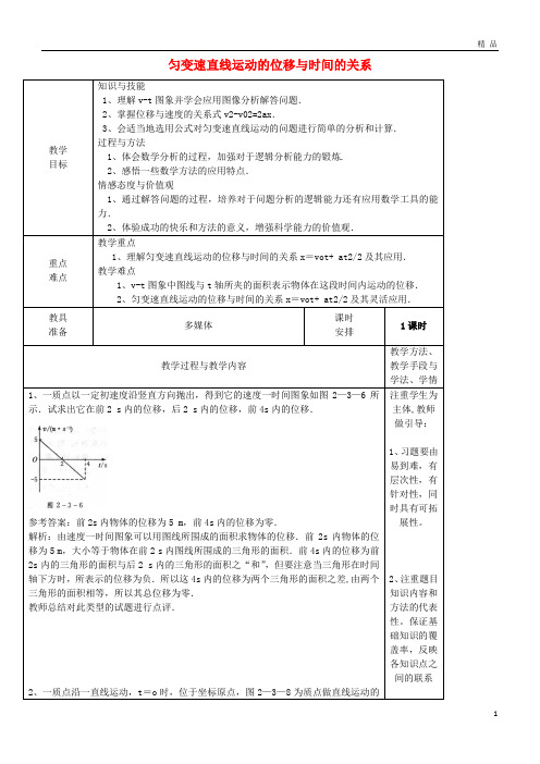 2019高中物理 第二章 匀变速直线运动的研究 2.3 匀变速直线运动的位移与时间的关系第二课时教案