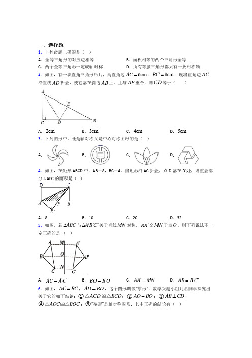 (北师大版)广州市七年级数学下册第五单元《生活中的轴对称》测试卷(有答案解析)