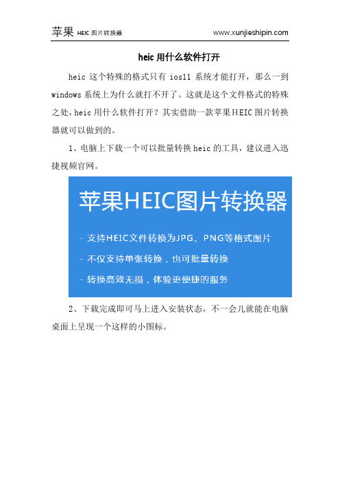 heic用什么软件打开