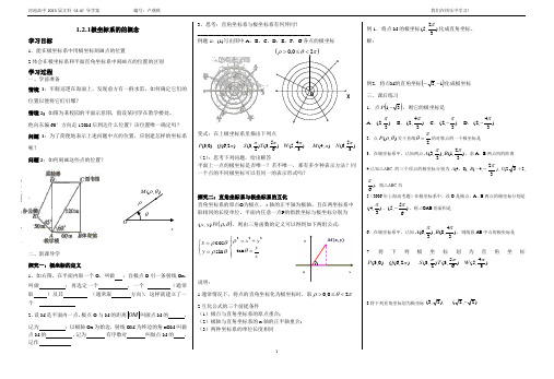 4-4极坐标系及圆的极坐标方程