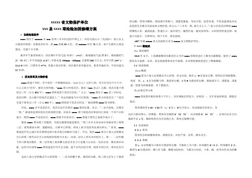 xxx县xxxx塔修缮方案