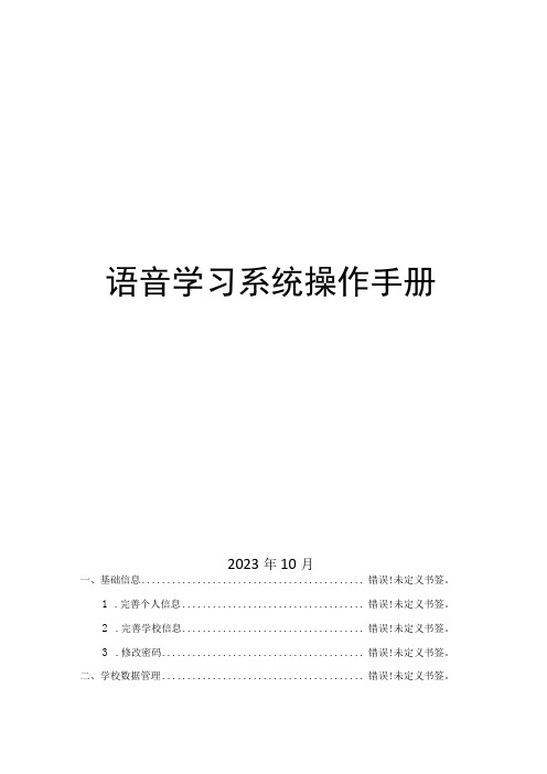 语音学习系统操作手册