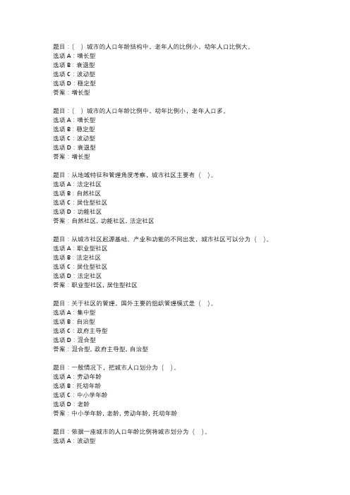 国开作业《城市管理学》 (71)