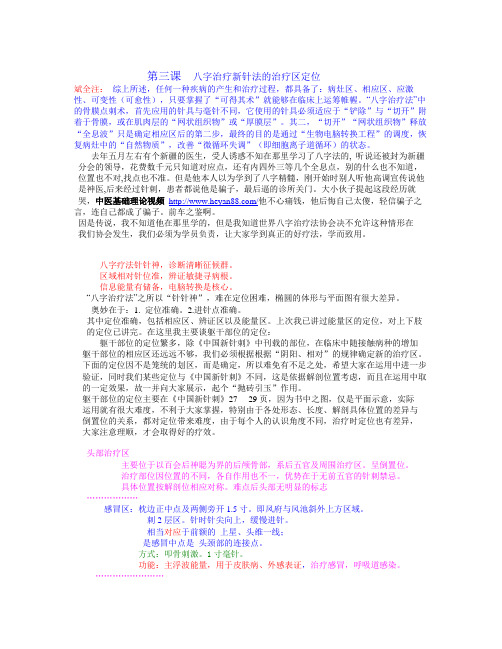 第三课++躯干部位相应区的定位—教⑤