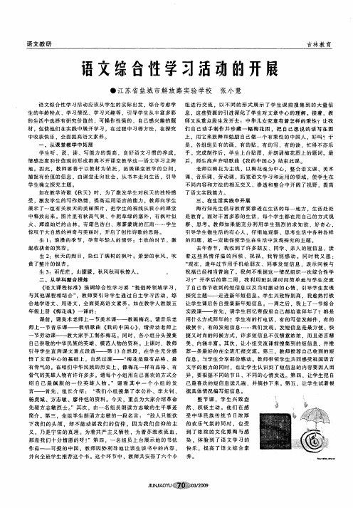 语文综合性学习活动的开展