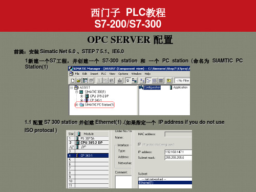 西门子OPC配置