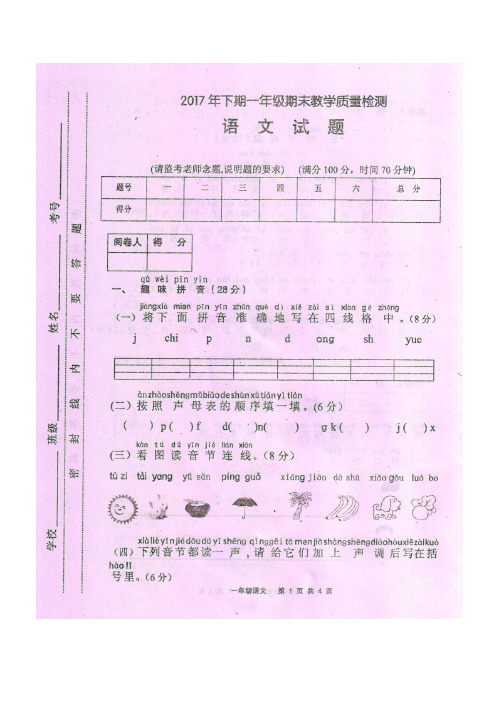 【部编人教版】2017年下期一年级(上)期末教学质量检测语文试题及参考答案