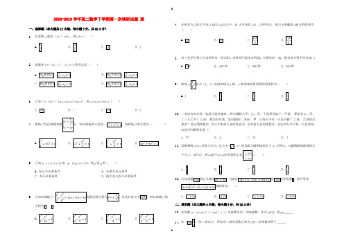 2018-2019学年高二数学下学期第一次调研试题 理