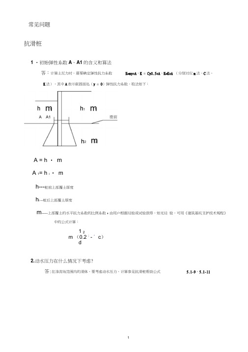 理正岩土常见问题-抗滑桩(20200625010111)