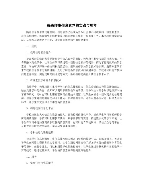 提高师生信息素养的实践与思考