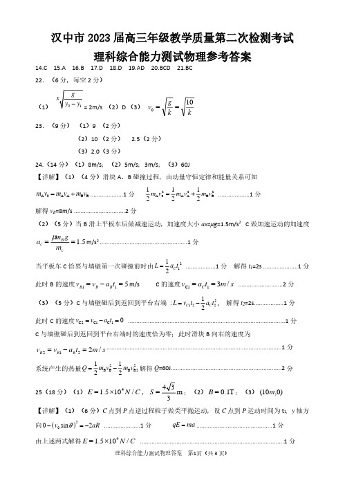 2023届陕西省汉中市高三下学期第二次教学质量检测考试 理科综合答案