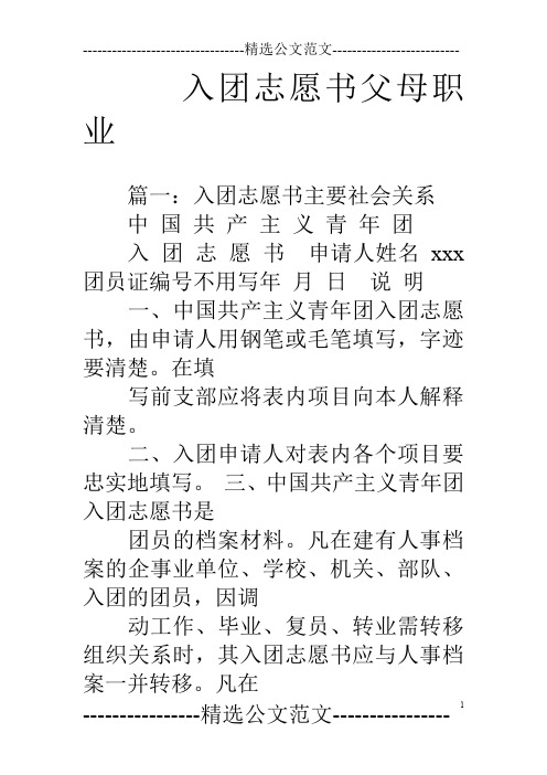 入团志愿书父母职业