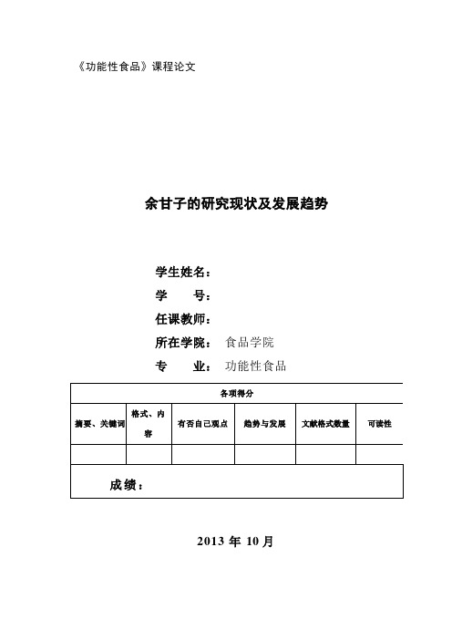 余甘子的研究现状及发展趋势