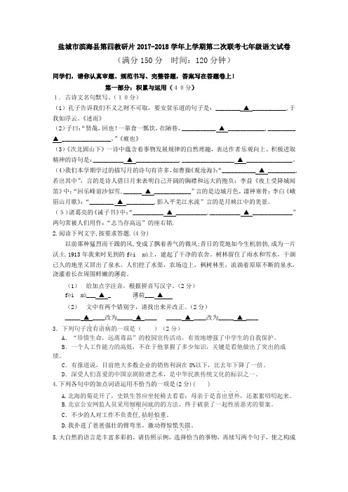 【2021年】江苏省盐城市滨海县第四教研片上第二次联考七年级语文