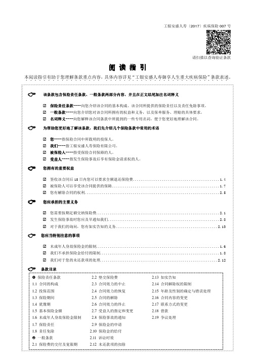 工银安盛人寿御享人生重大疾病保险条款