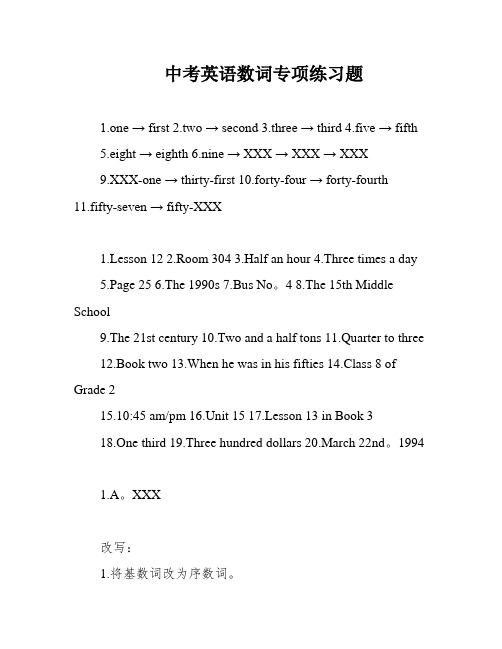 中考英语数词专项练习题