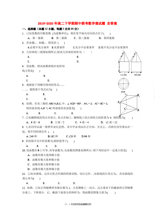 2019-2020年高二下学期期中联考数学理试题 含答案