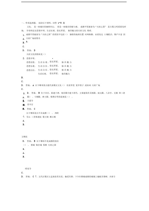 成都历史文化知识竞赛题180题