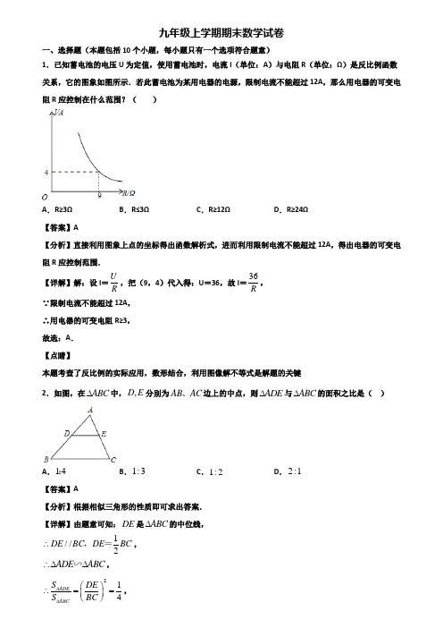 ┃精选3套试卷┃2019届宁波市江北某名校初中九年级上学期数学期末监测试题