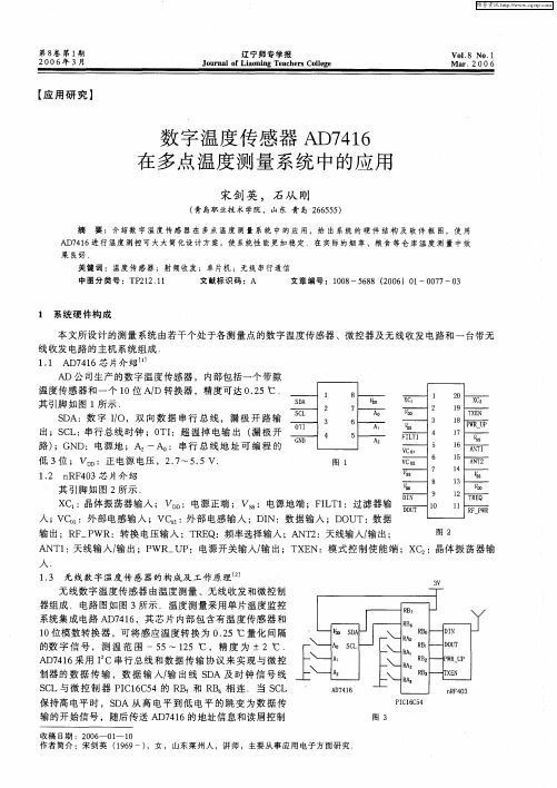 数字温度传感器AD7416在多点温度测量系统中的应用