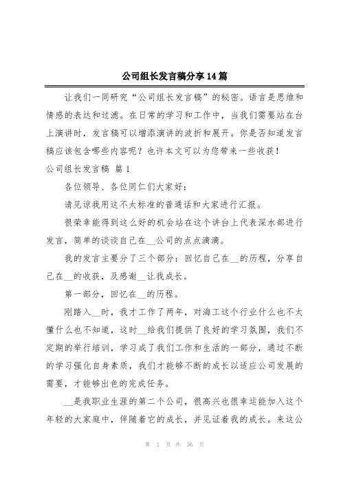 公司组长发言稿分享14篇