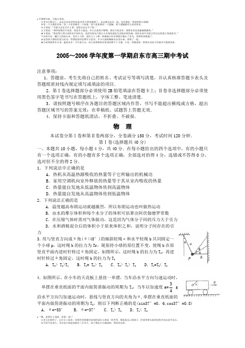 20052006学年度第一学期启东市高三期中考试