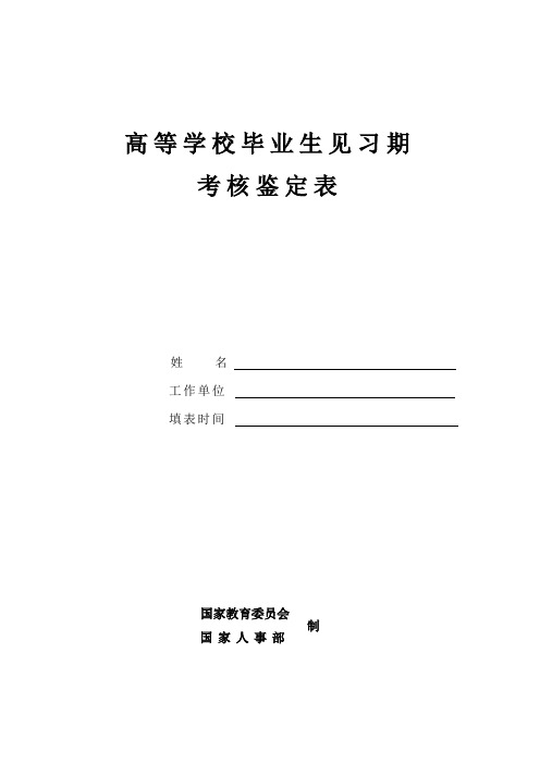 【成都市人事局】转正定级表